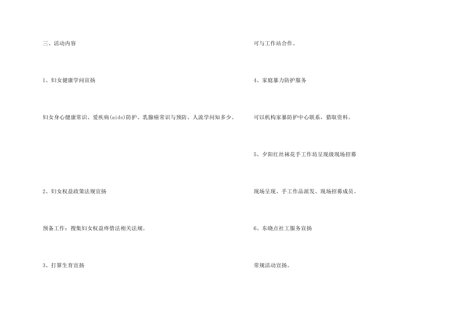 2025开展妇女节主题活动方案_第2页