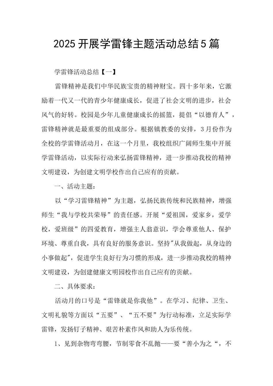 2025开展学雷锋主题活动总结5篇_第1页