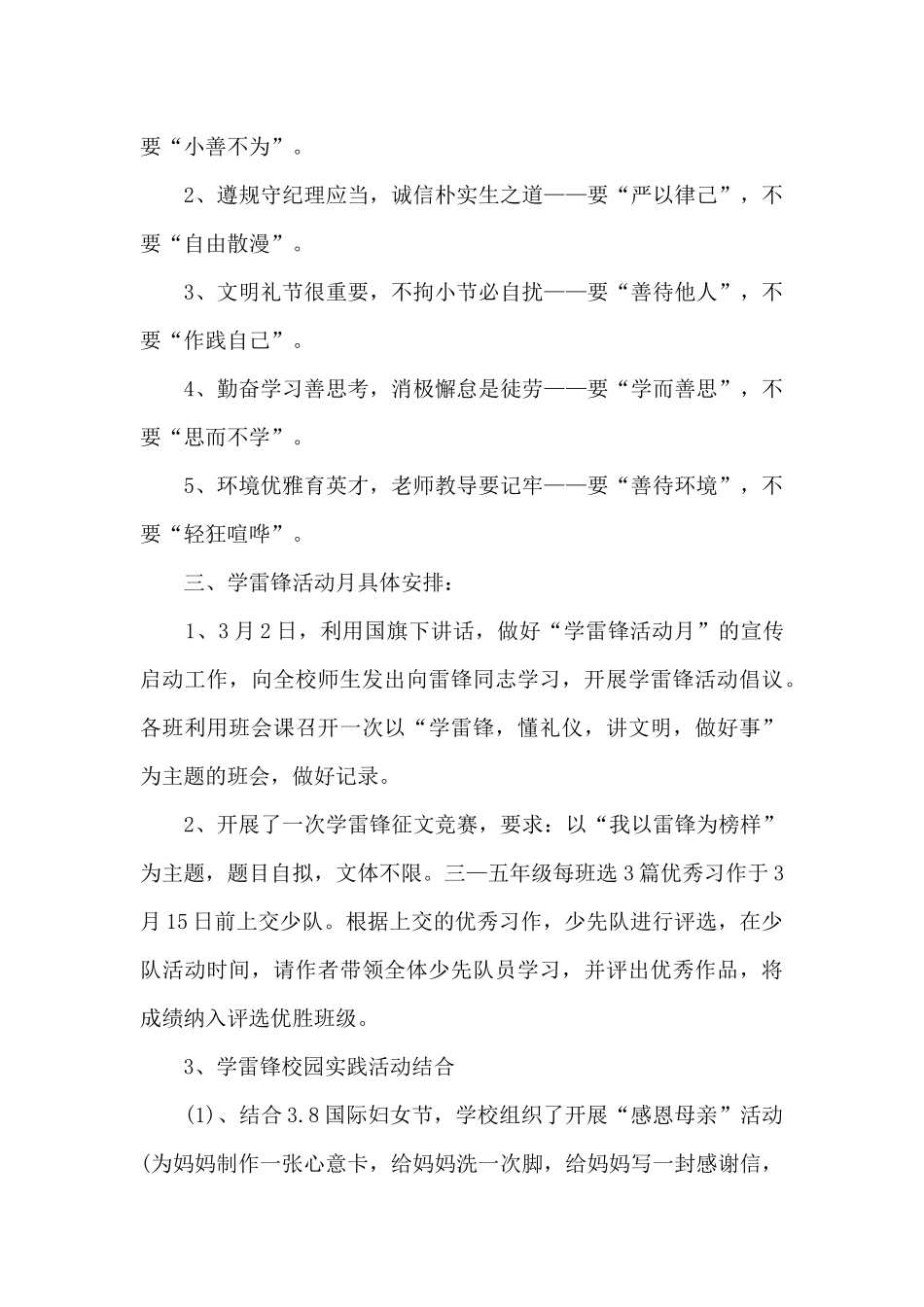 2025开展学雷锋主题活动总结5篇_第2页