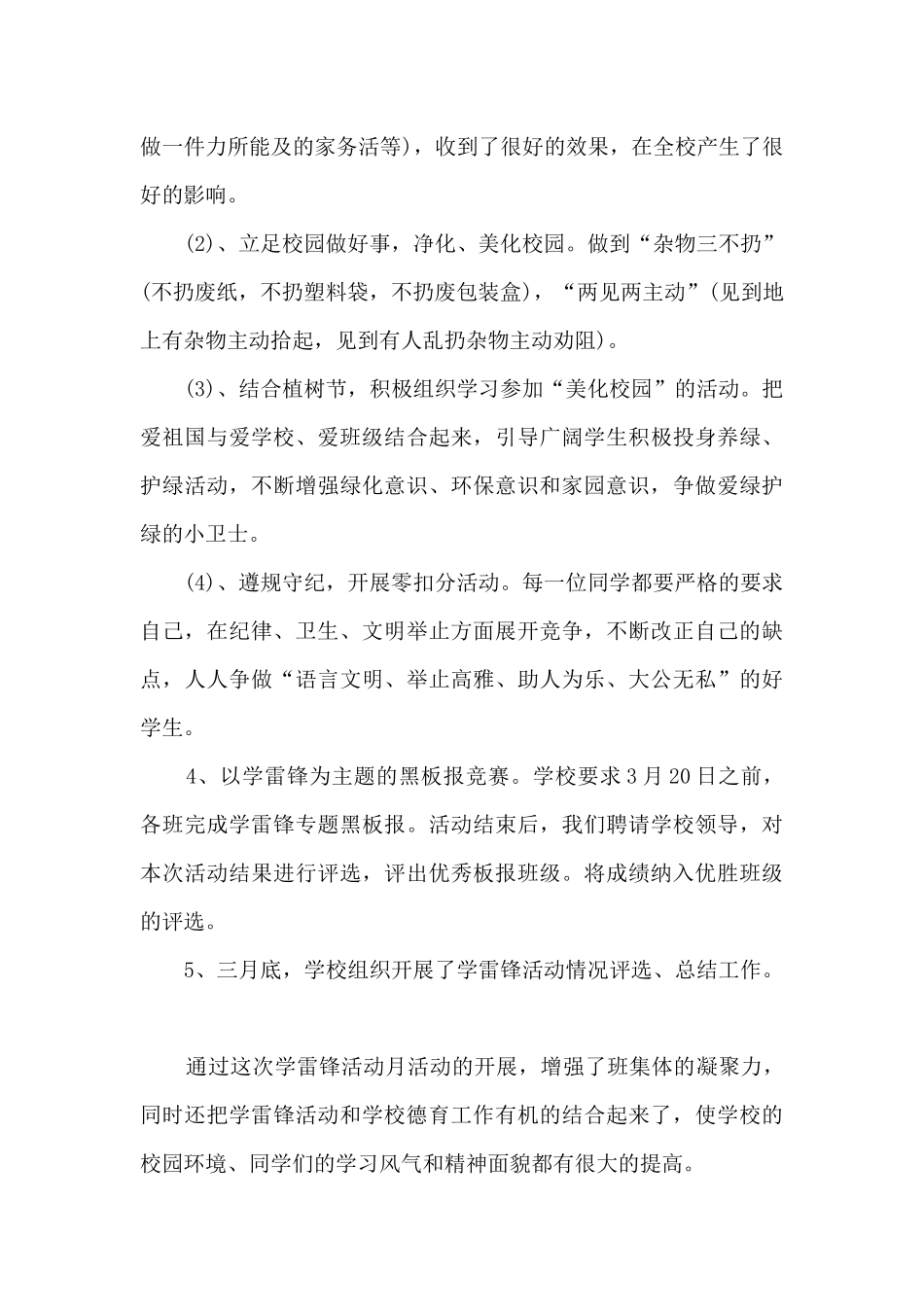 2025开展学雷锋主题活动总结5篇_第3页