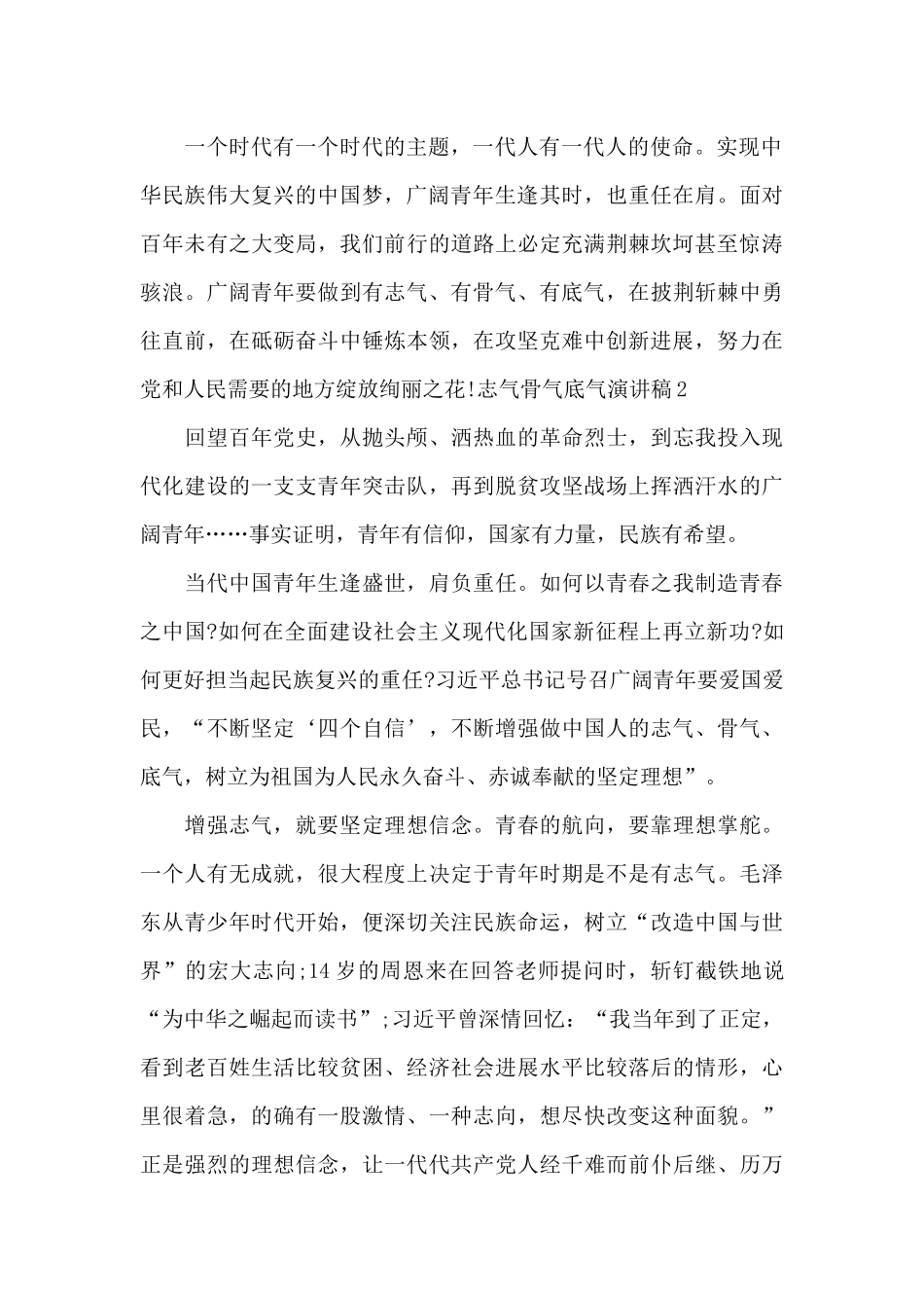 2025志气骨气底气演讲稿800字高中_第2页