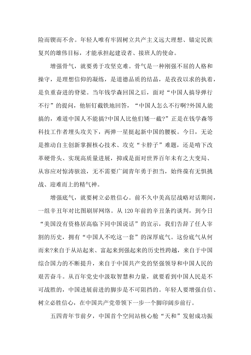 2025志气骨气底气演讲稿800字高中_第3页