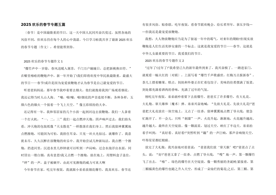 2025快乐的春节专题五篇_第1页
