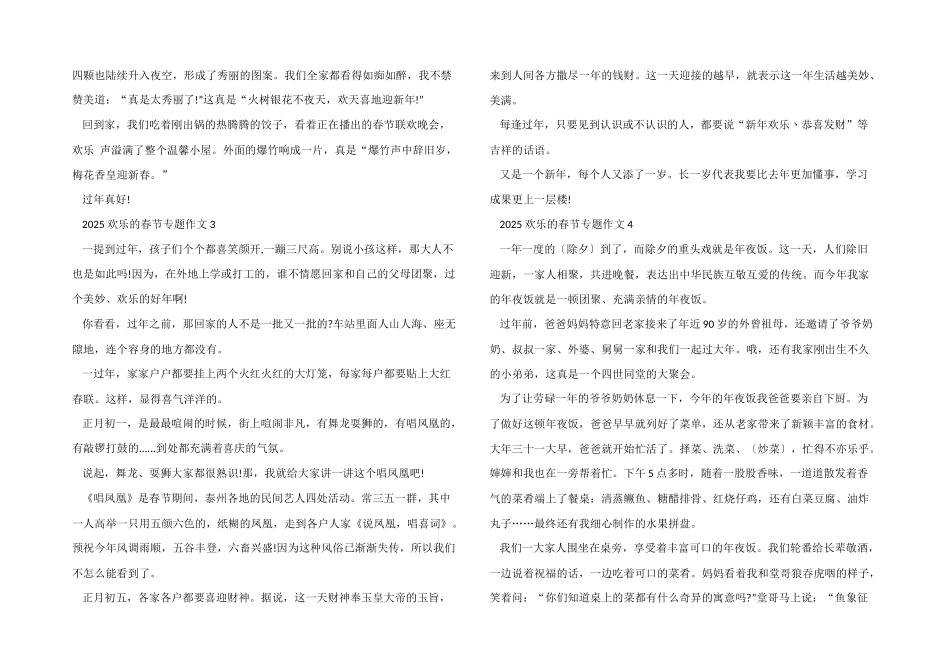 2025快乐的春节专题五篇_第2页