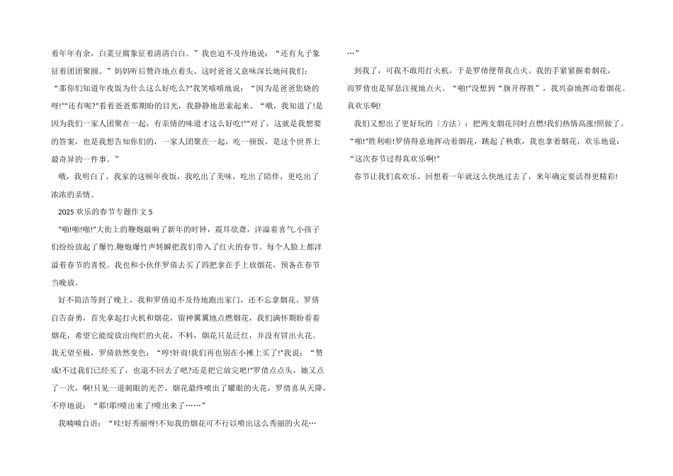 2025快乐的春节专题五篇_第3页