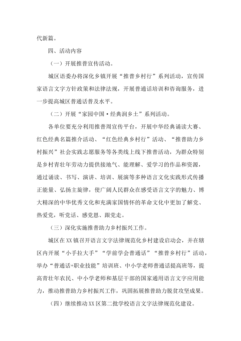 2025开展第24届全国推广普通话宣传周活动方案_第2页