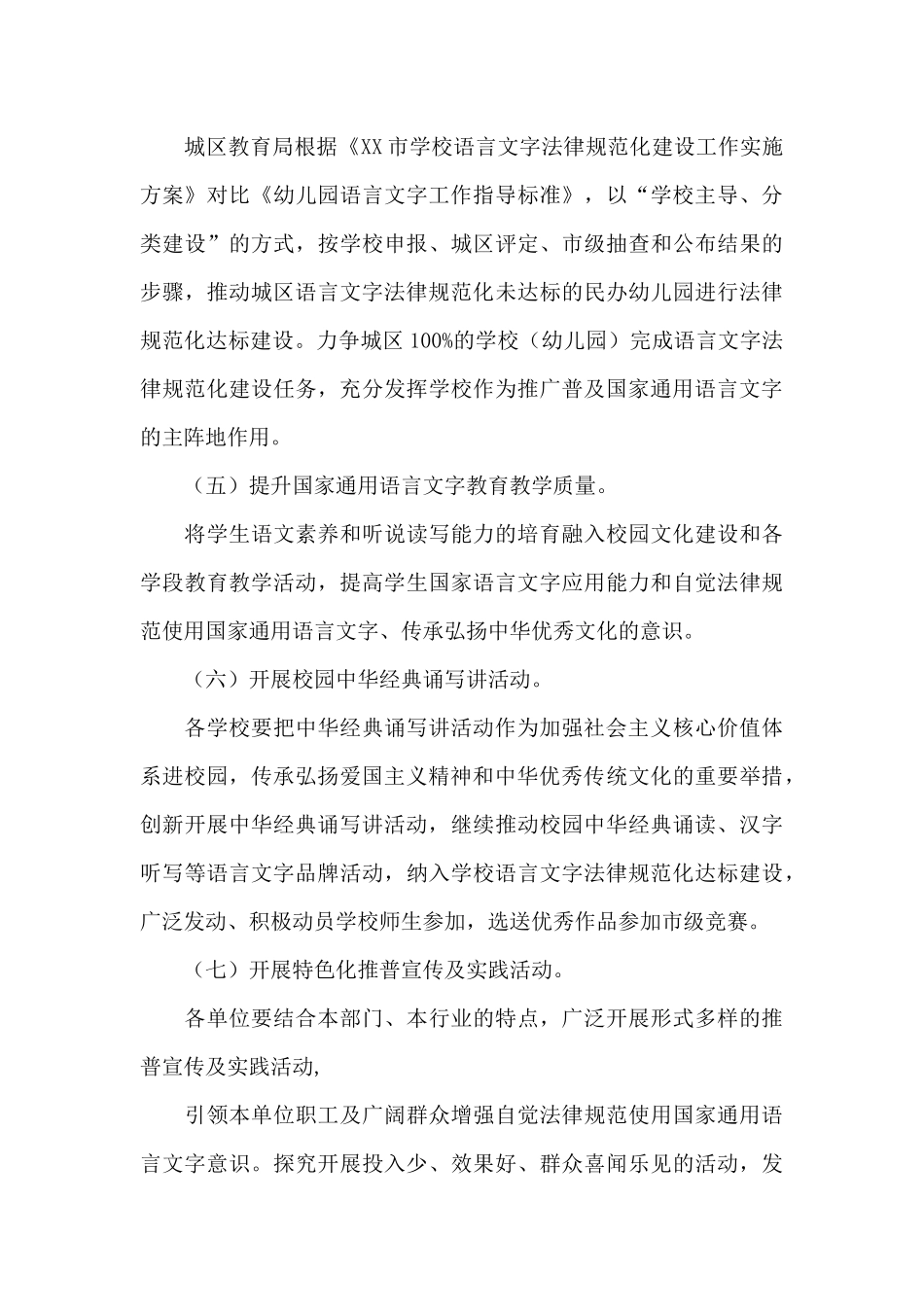 2025开展第24届全国推广普通话宣传周活动方案_第3页