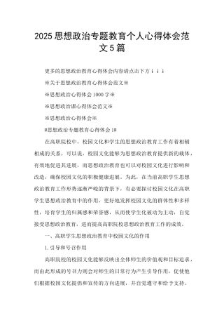 2025思想政治专题教育个人心得体会范文5篇