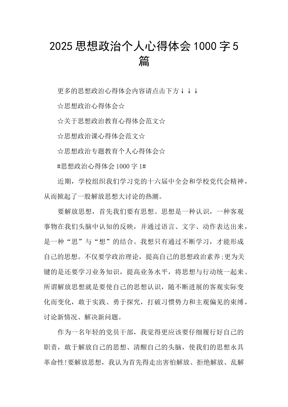 2025思想政治个人心得体会1000字5篇_第1页