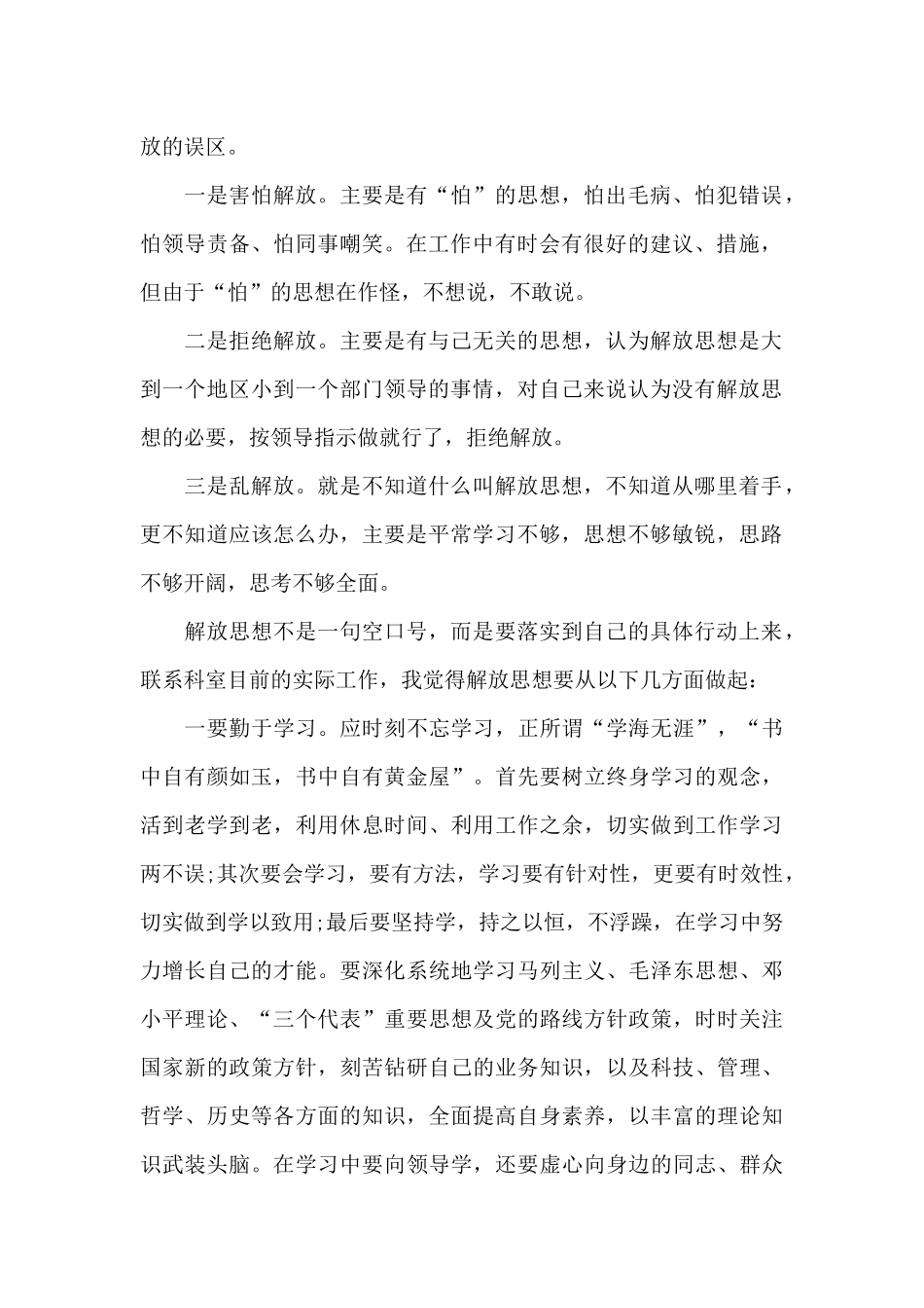 2025思想政治个人心得体会1000字5篇_第2页