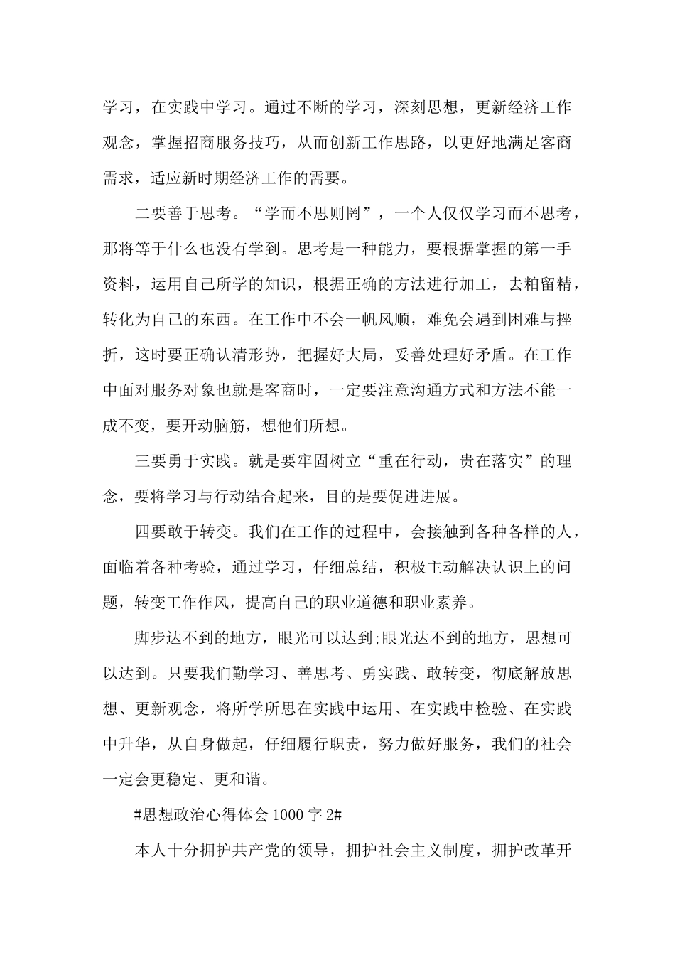 2025思想政治个人心得体会1000字5篇_第3页