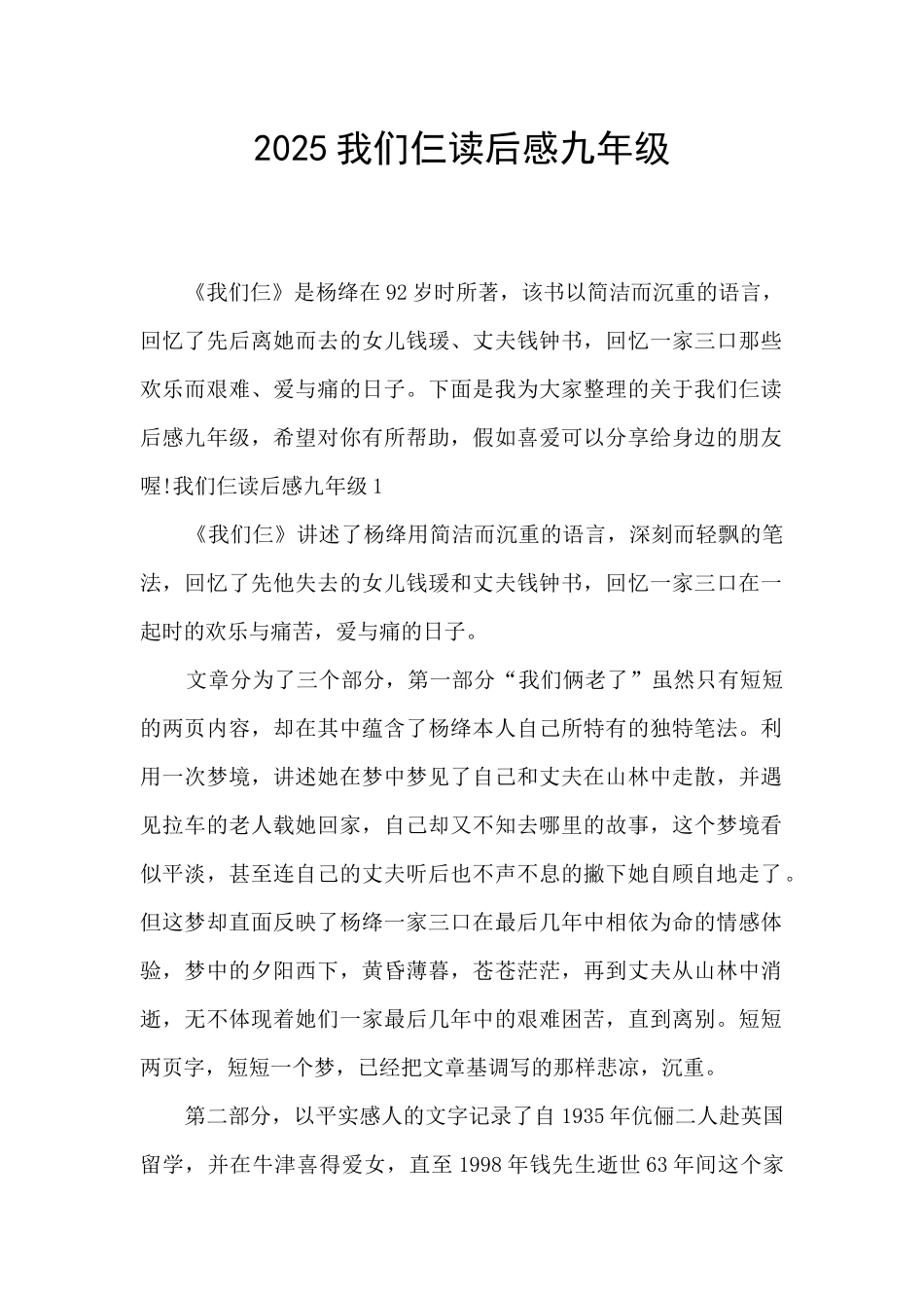 2025我们仨读后感九年级_第1页