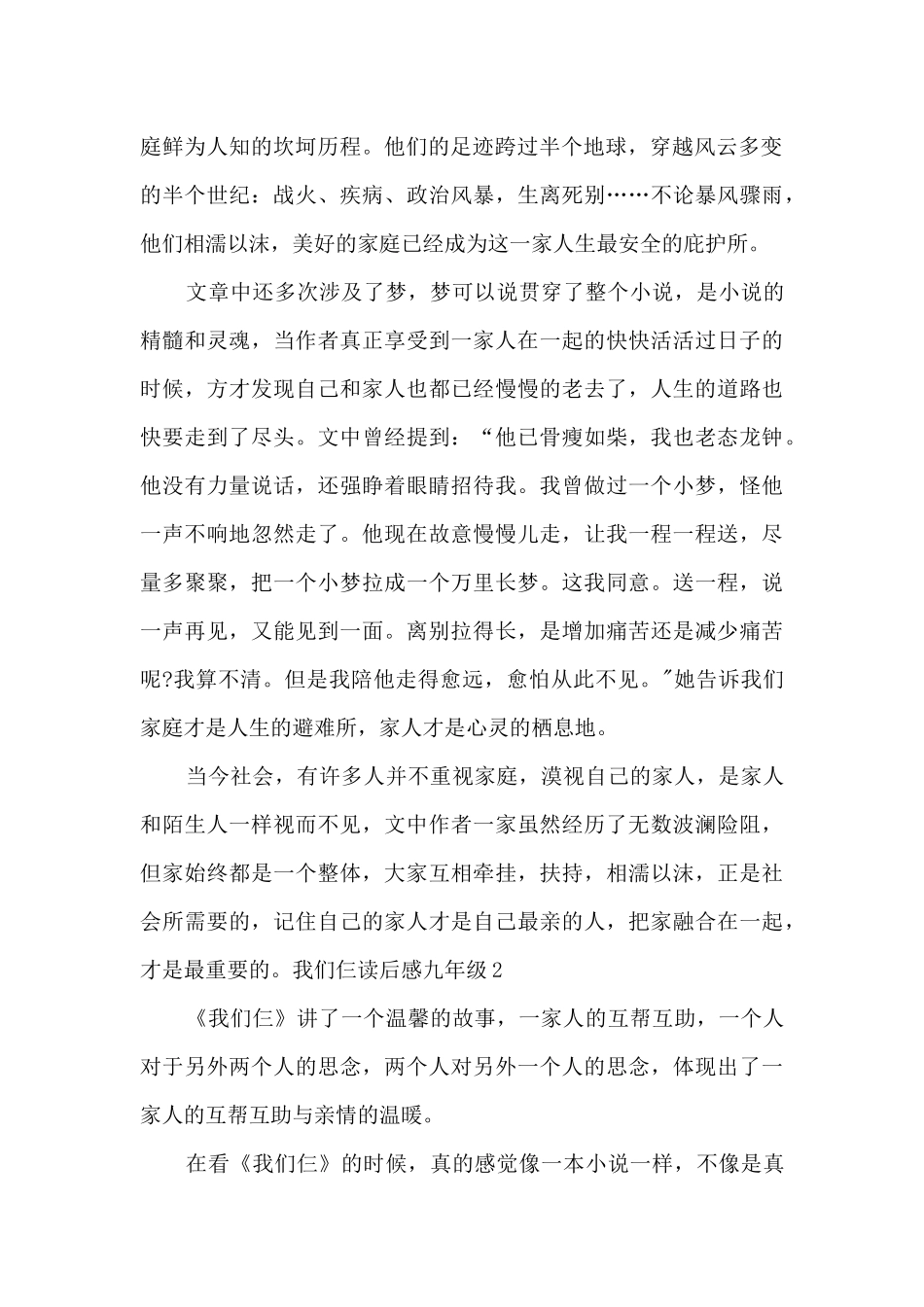 2025我们仨读后感九年级_第2页