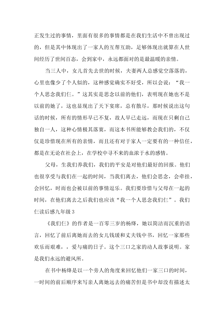 2025我们仨读后感九年级_第3页