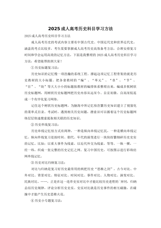 2025成人高考历史科目学习方法