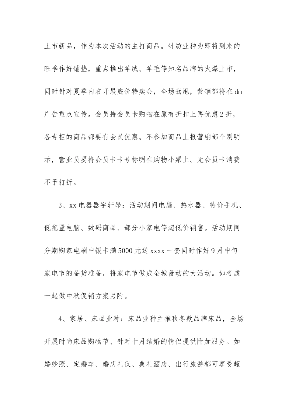 2025手机店促销方案_第3页