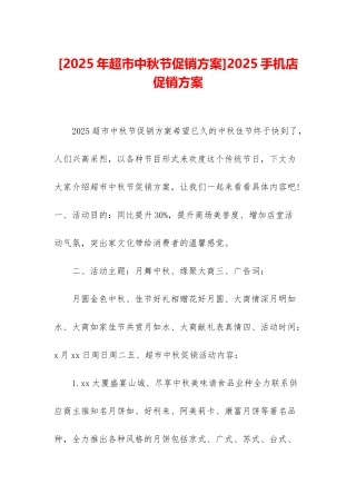 2025手机店促销方案