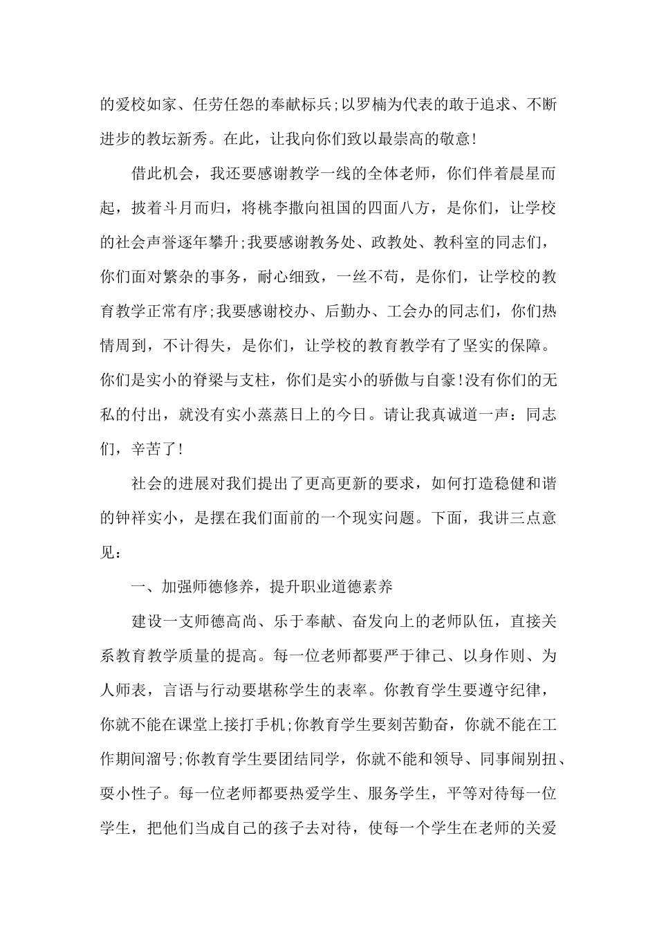 2025感恩教师节主题演讲稿5篇_第2页