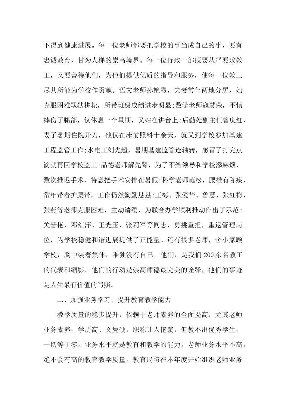 2025感恩教师节主题演讲稿5篇_第3页
