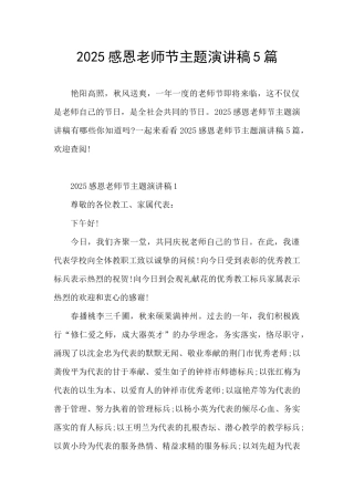 2025感恩教师节主题演讲稿5篇