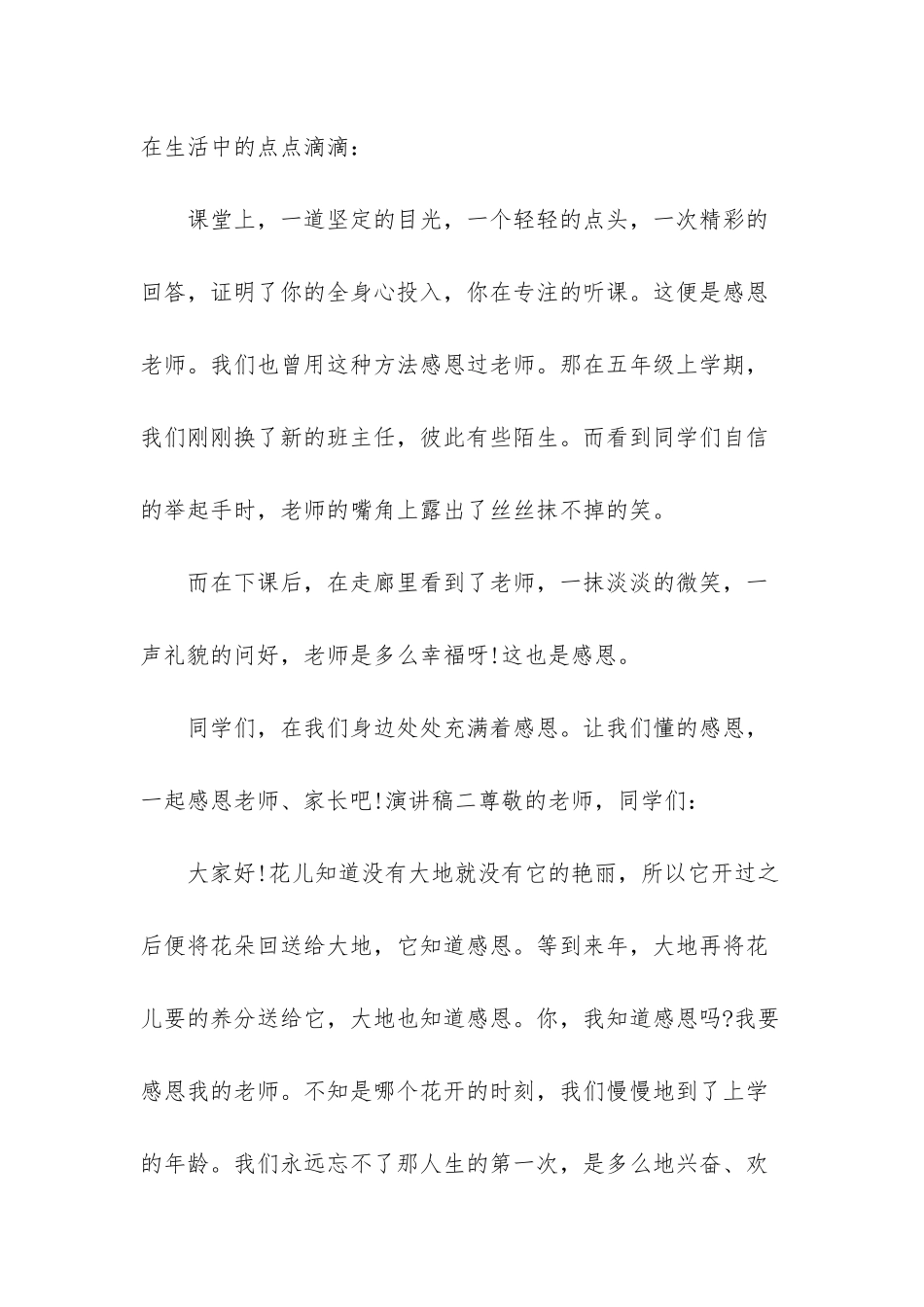 2025感恩老师演讲稿5篇-感恩老师演讲稿_第2页