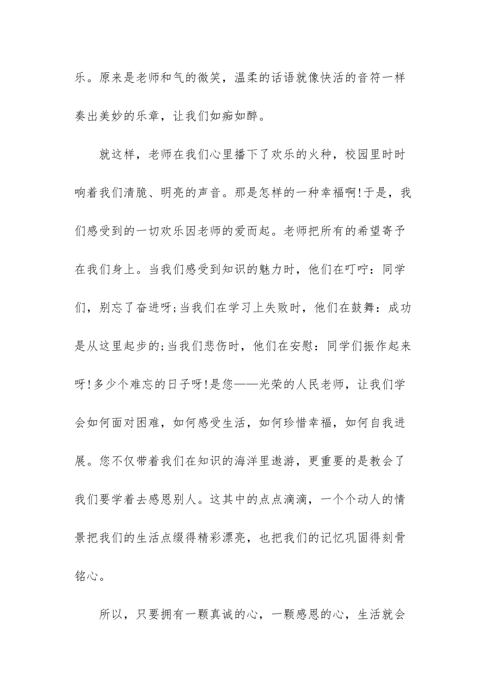 2025感恩老师演讲稿5篇-感恩老师演讲稿_第3页