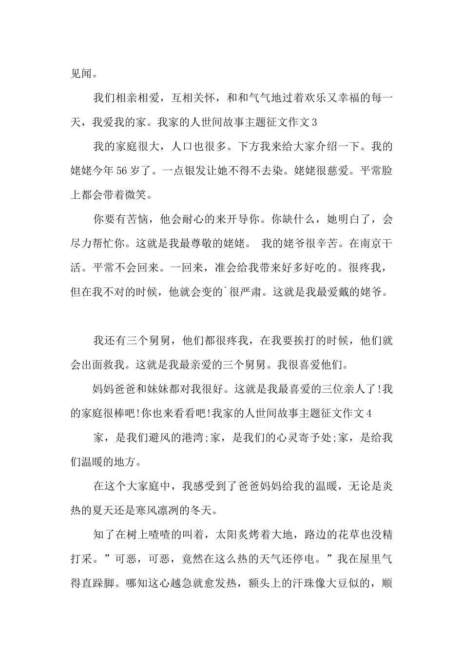 2025我家的人世间故事主题征文800字_第3页