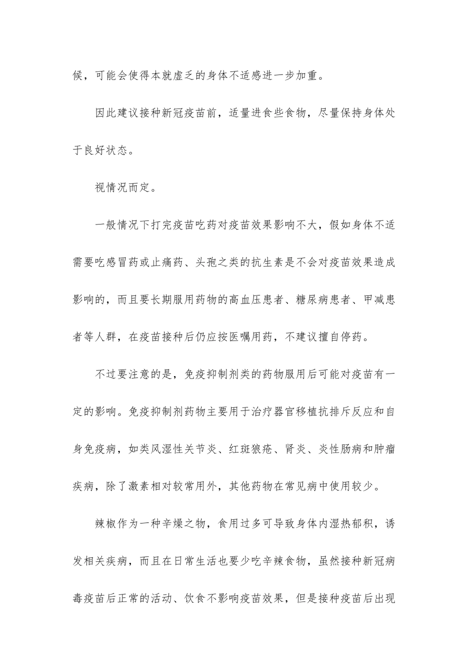 2025打新冠疫苗前后能否吃药问答_第2页