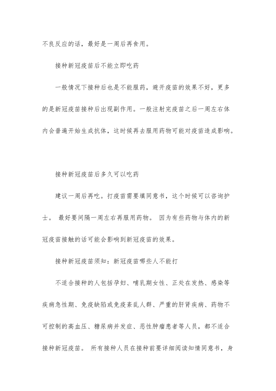 2025打新冠疫苗前后能否吃药问答_第3页