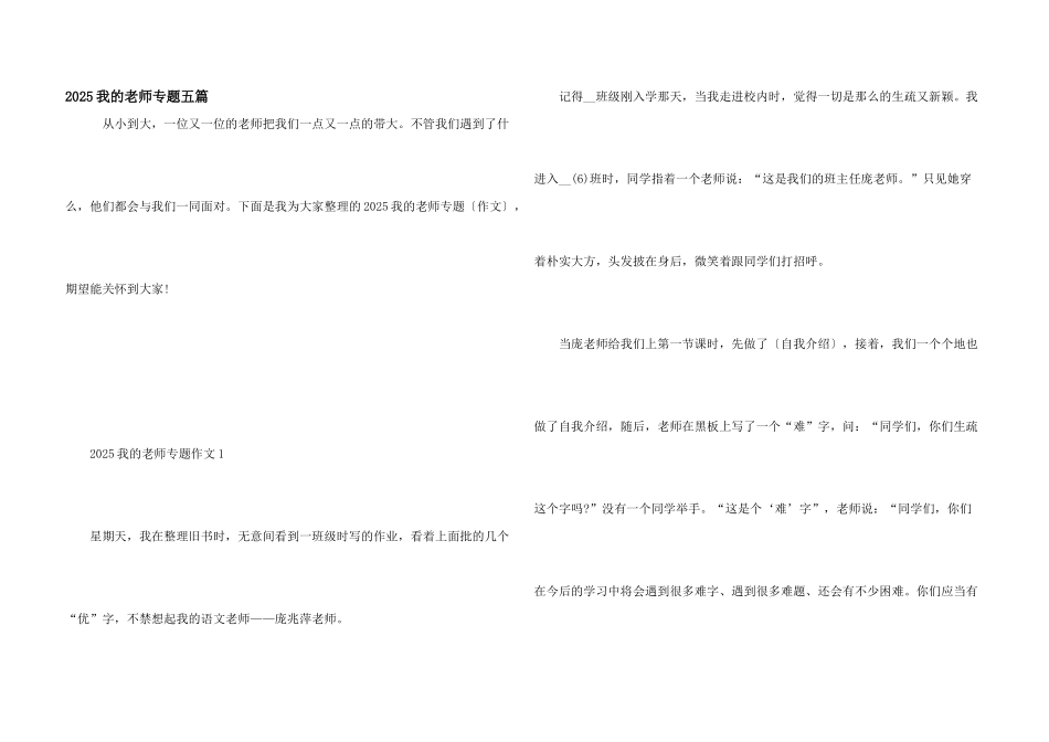 2025我的老师专题五篇_第1页