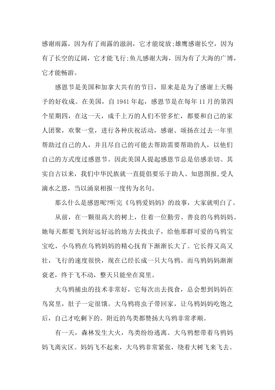 2025感恩节幼儿园小班小孩演讲稿4篇_第2页