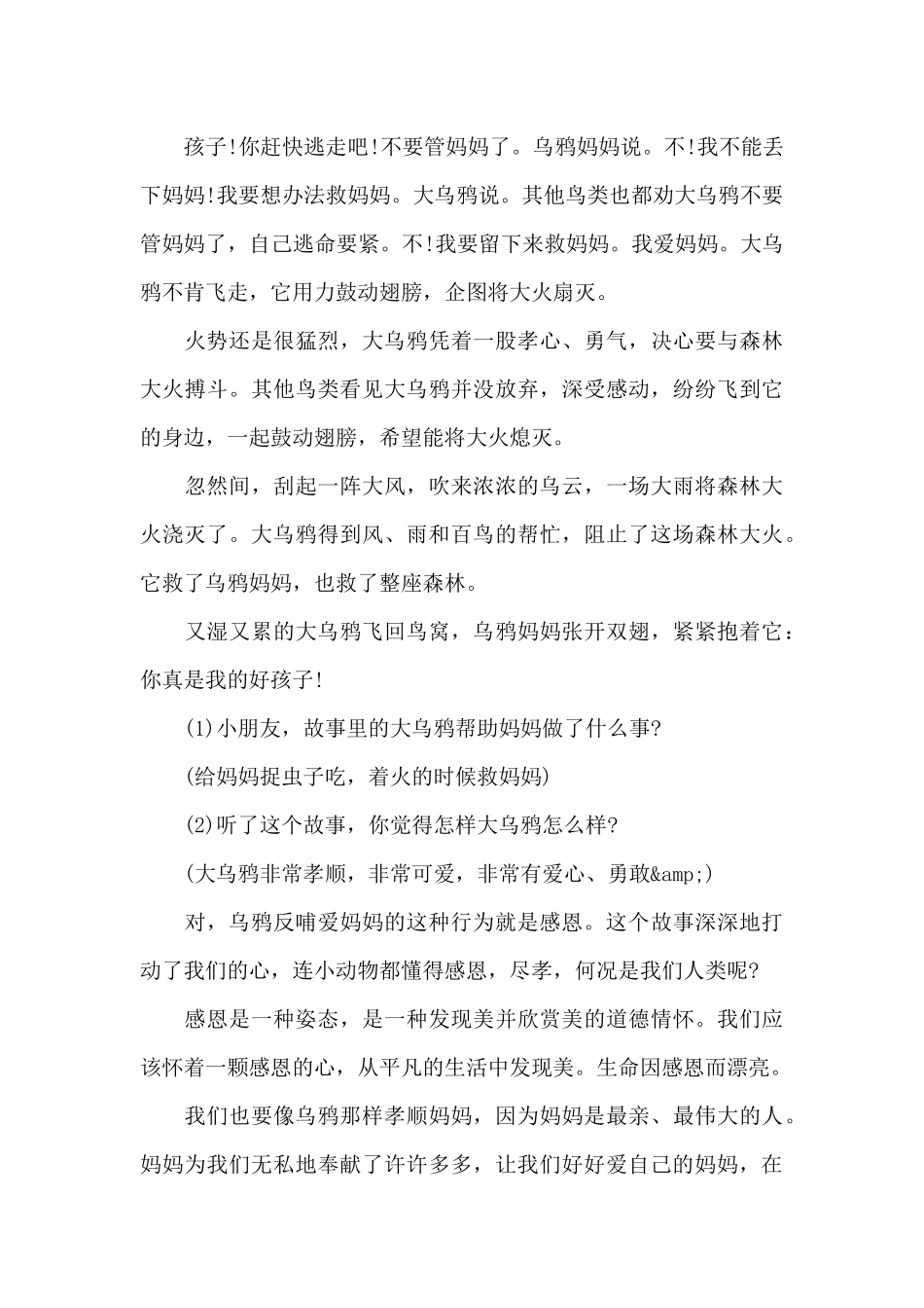 2025感恩节幼儿园小班小孩演讲稿4篇_第3页