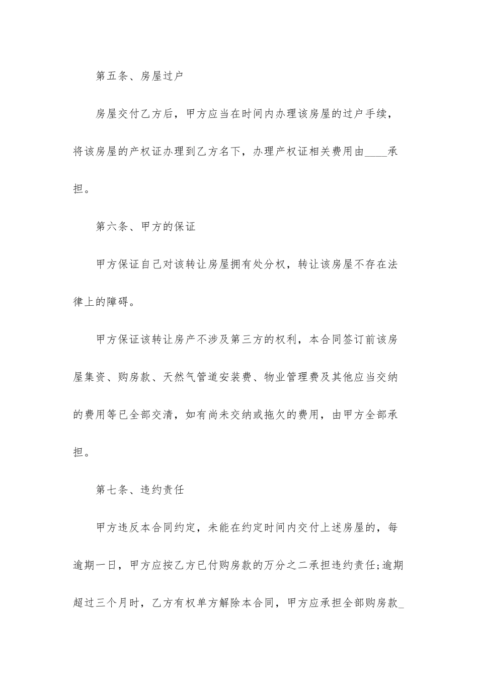 2025房屋转租合同协议书范文_第3页