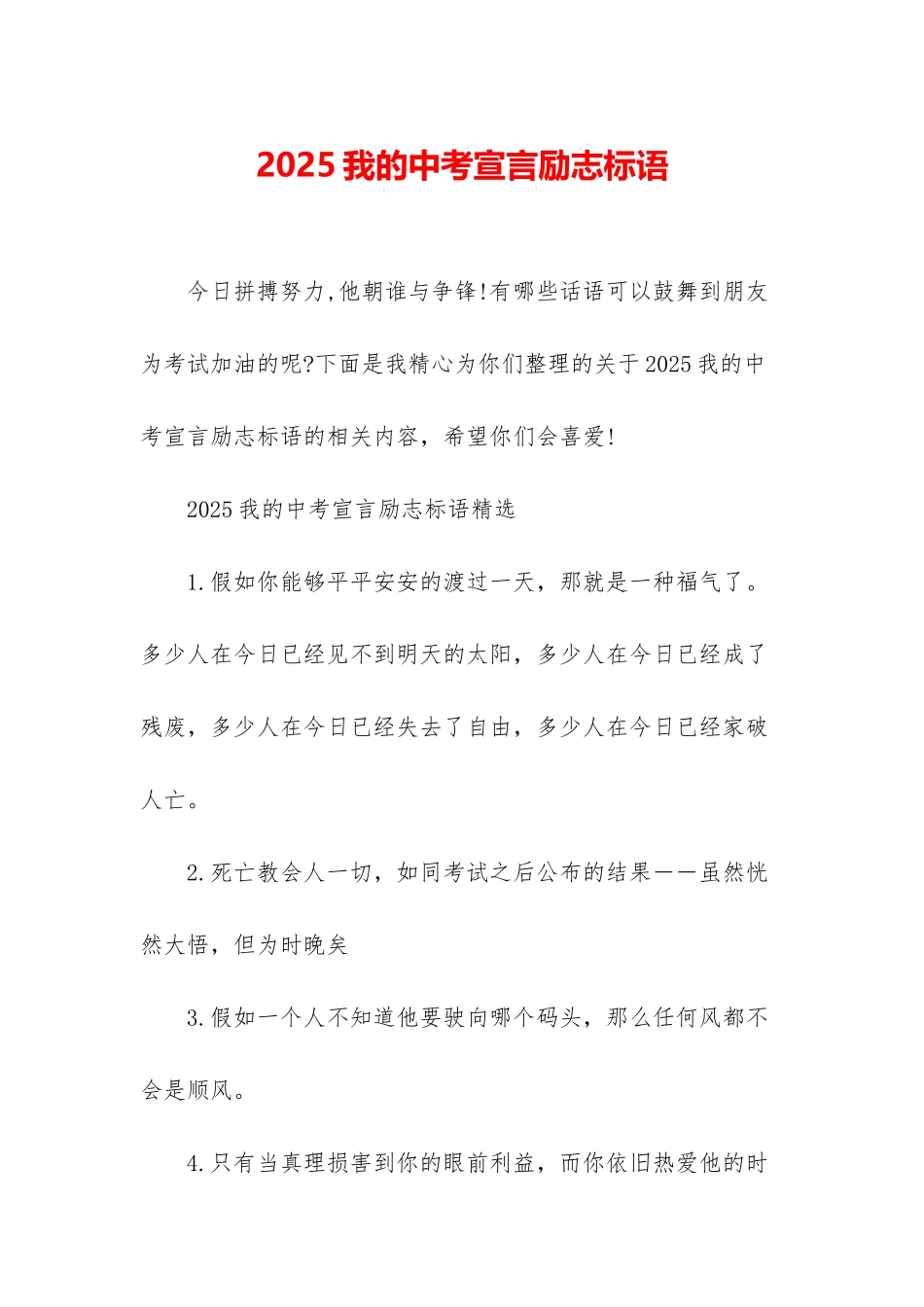 2025我的中考宣言励志标语_第1页