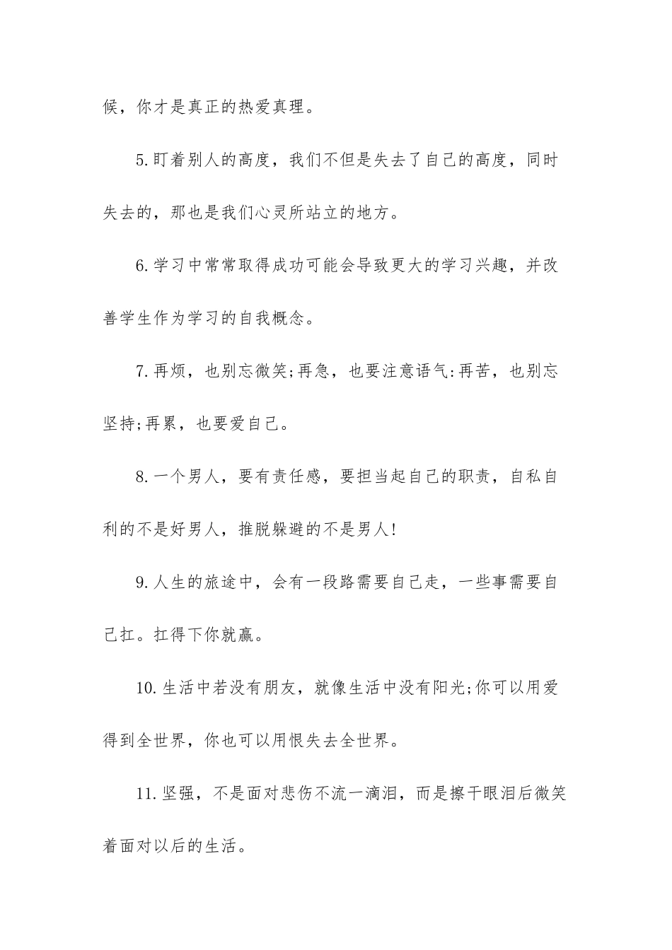 2025我的中考宣言励志标语_第2页