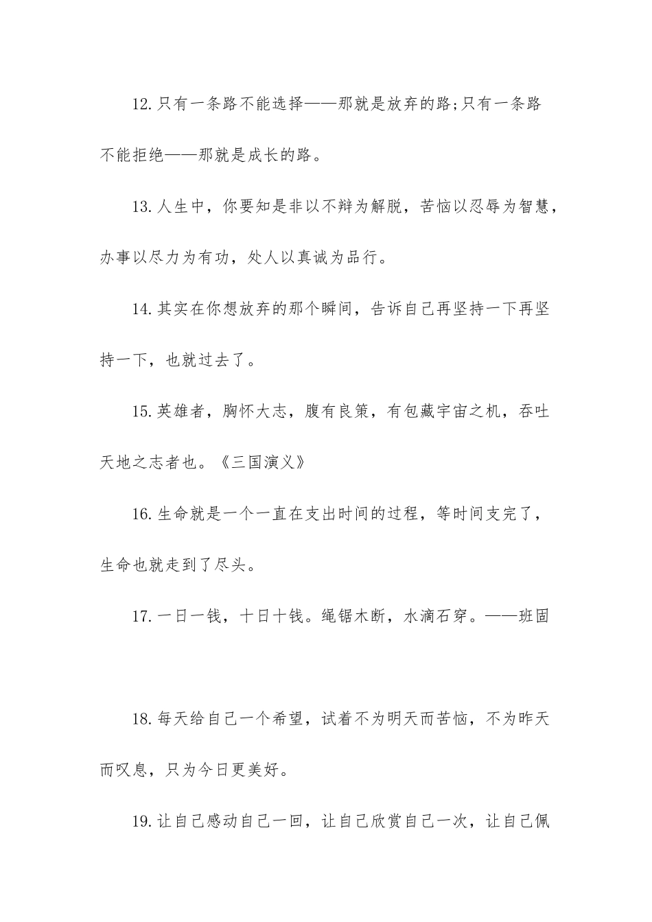 2025我的中考宣言励志标语_第3页