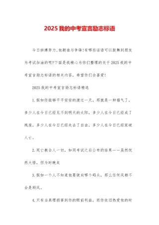 2025我的中考宣言励志标语
