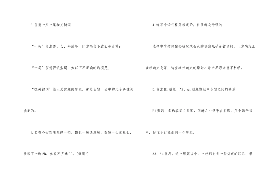 2025执业医师考试笔试选择题答题技巧_第2页