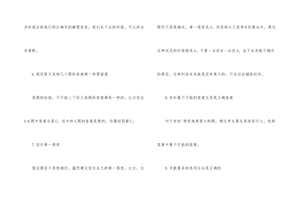 2025执业医师考试笔试选择题答题技巧_第3页