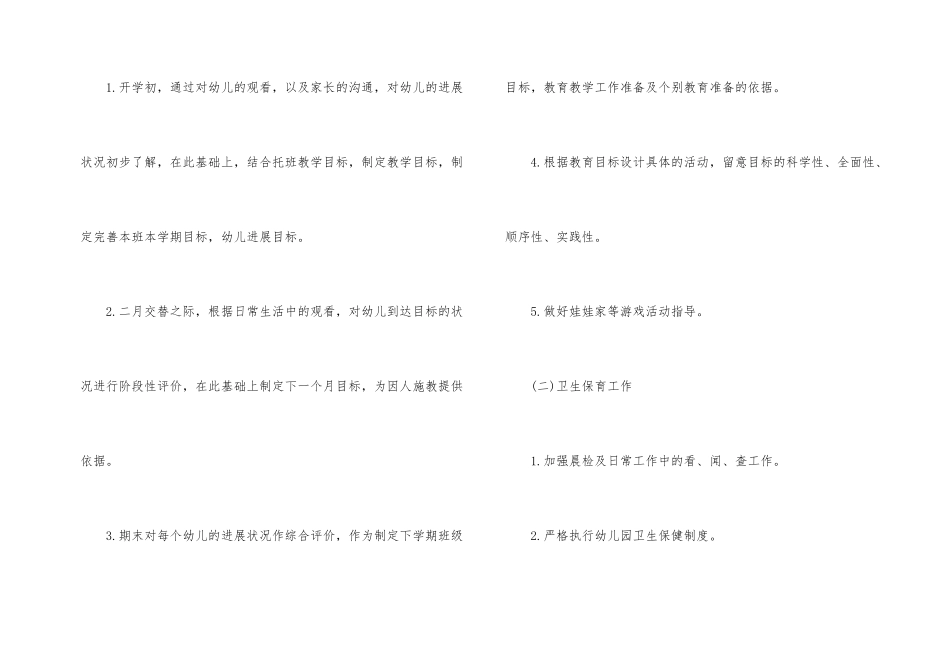 2025托班第一学期班务工作计划_第2页