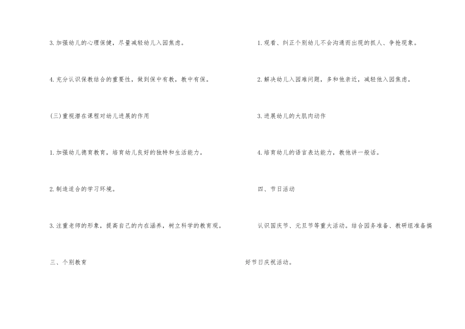 2025托班第一学期班务工作计划_第3页