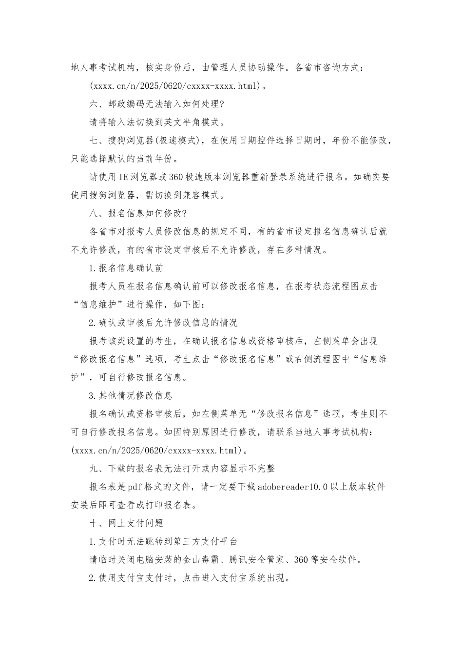 2025执业药师报考常见问题_第2页