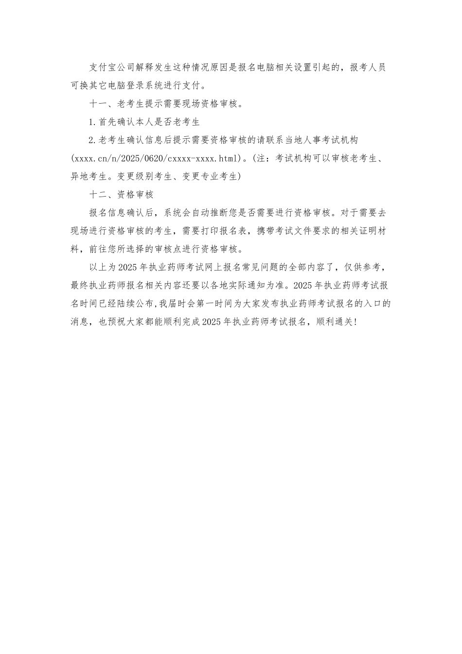 2025执业药师报考常见问题_第3页