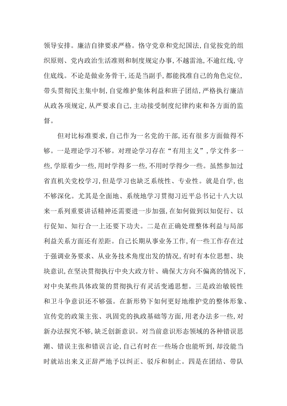 2025执行政治纪律和政治规矩情况范文_第2页
