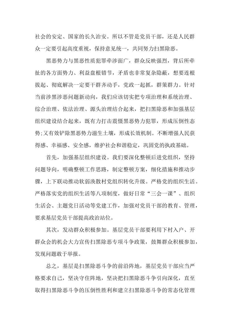 2025扫黑除恶专题片观后感_第2页