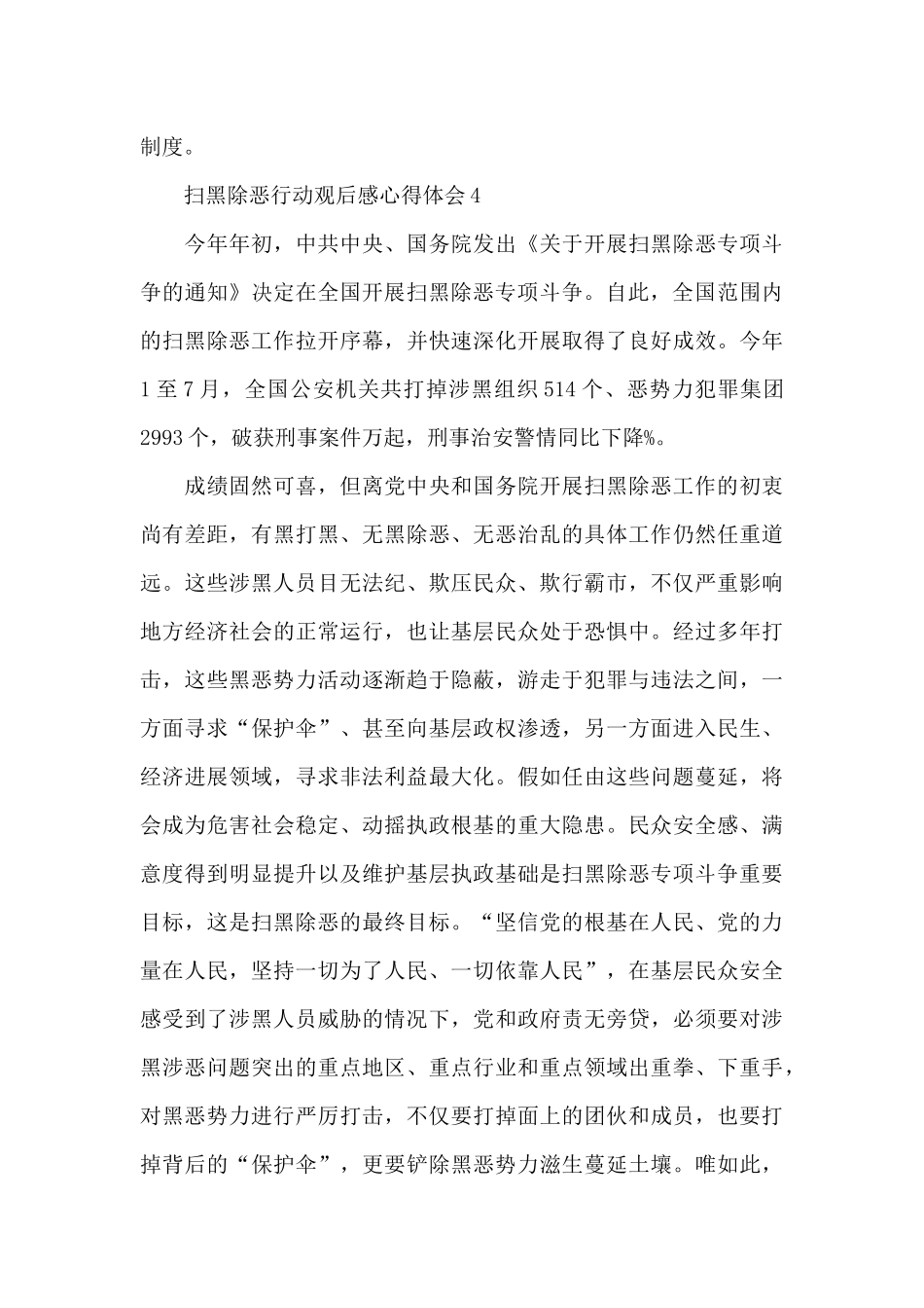 2025扫黑除恶专题片观后感_第3页