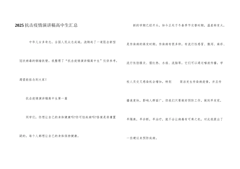 2025抗击疫情演讲稿高中生汇总_第1页