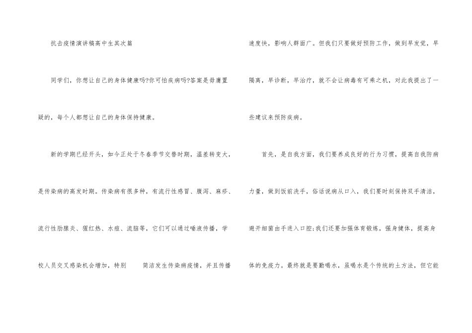 2025抗击疫情演讲稿高中生汇总_第3页