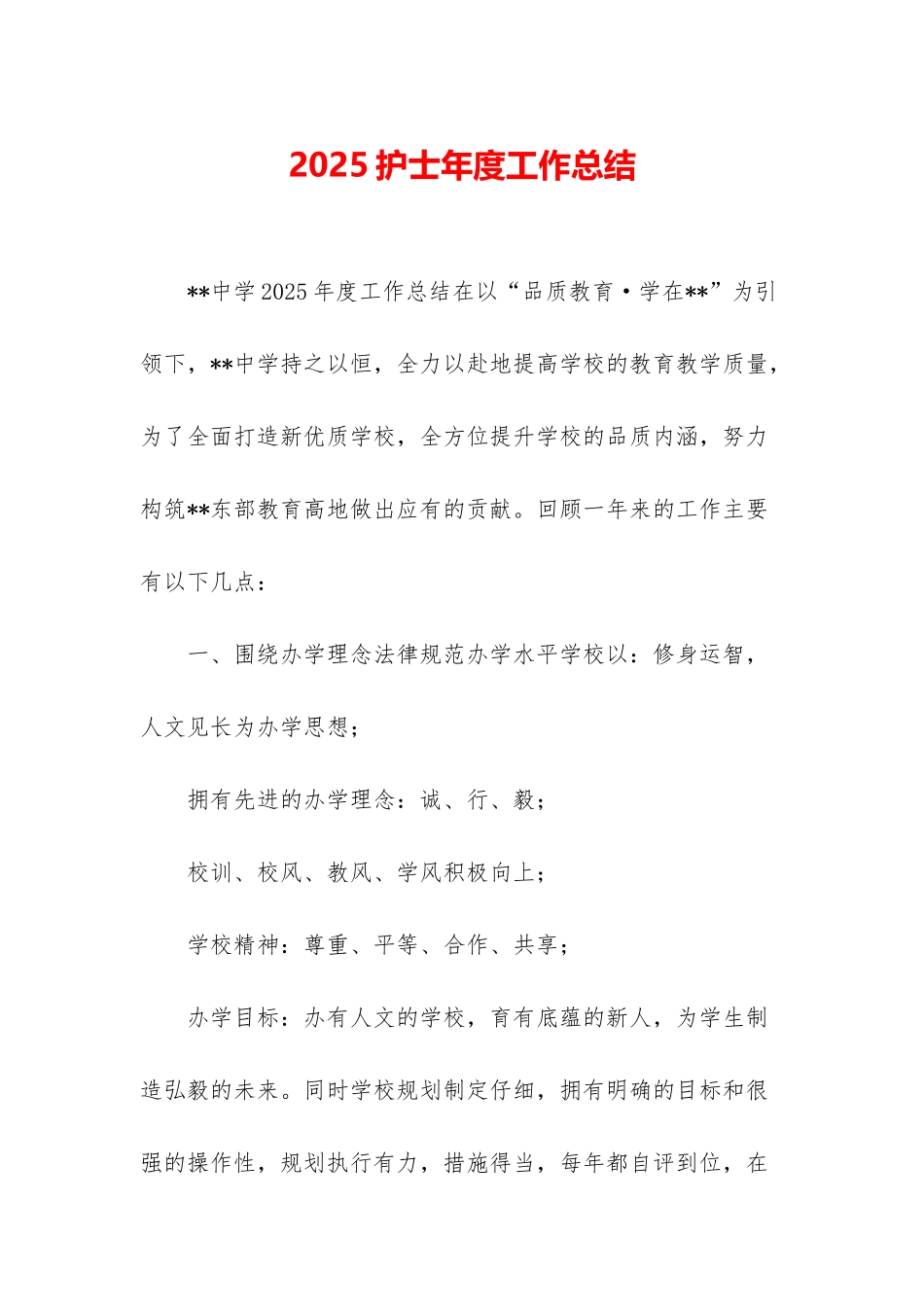 2025护士年度工作总结_第1页