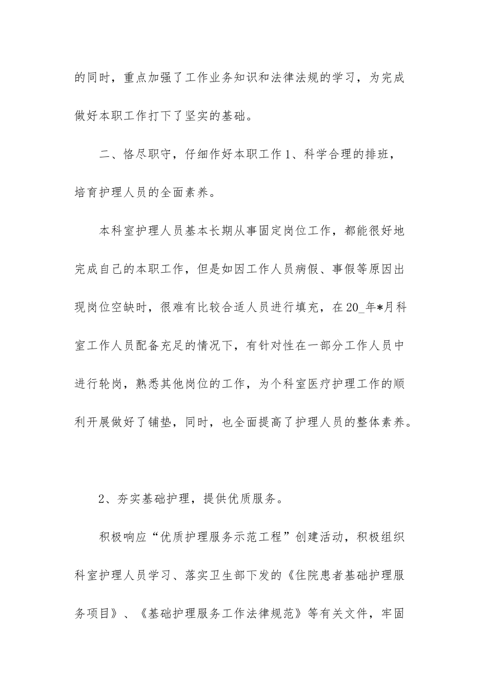 2025抗疫情医院护士个人工作总结五篇-抗疫抗疫情中的护士_第2页